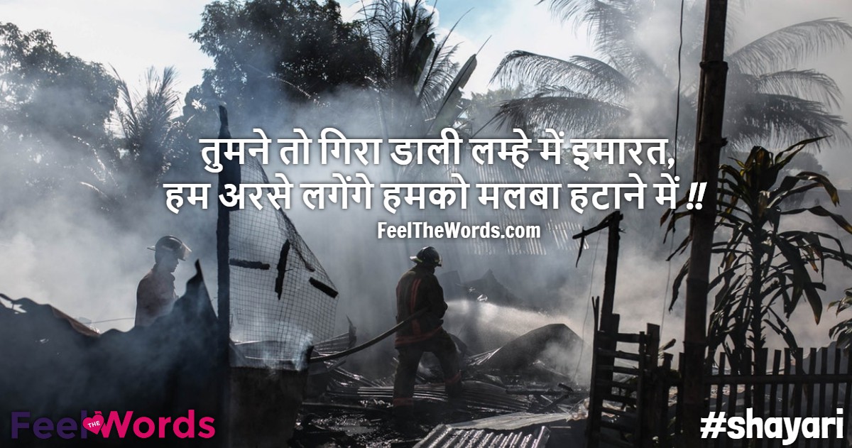 तुमने तो गिरा डाली लम्हे में इमारत