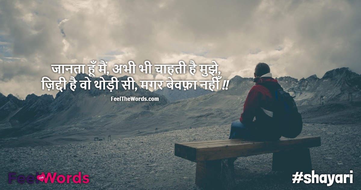 जानता हूँ मैं, अभी भी चाहती है मुझे