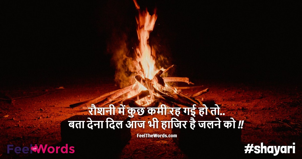 रौशनी में कुछ कमी रह गई हो तो