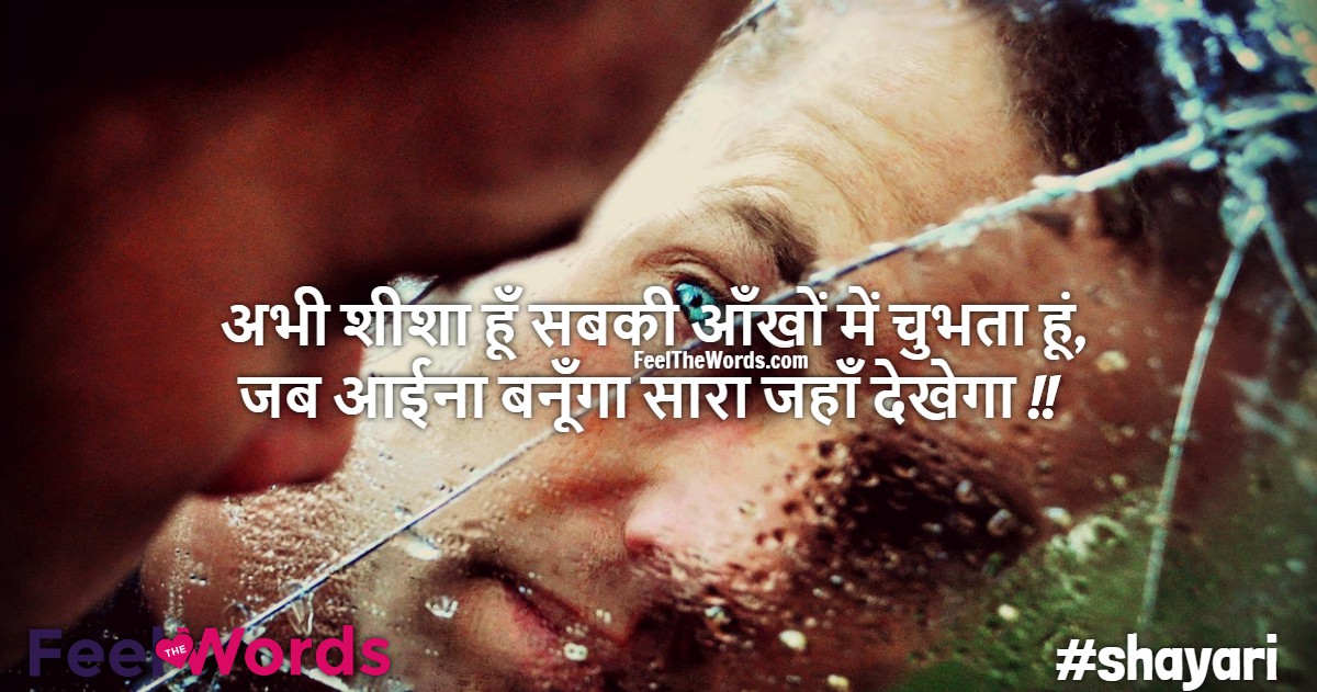 अभी शीशा हूँ सबकी आँखों में चुभता हूं