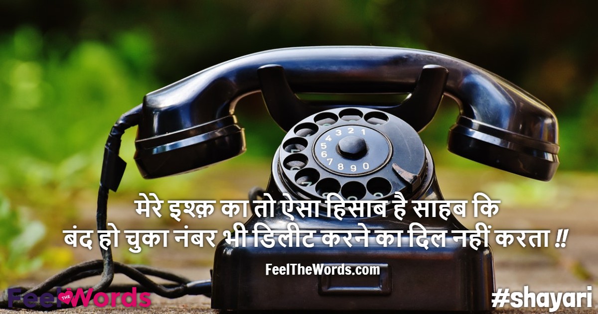 मेरे इश्क़ का तो ऐसा हिसाब है साहब कि