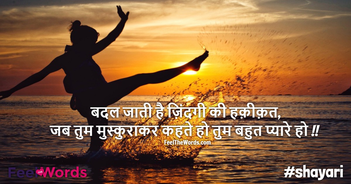 बदल जाती है ज़िंदगी की हक़ीक़त