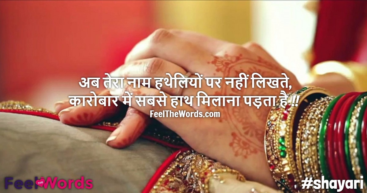अब तेरा नाम हथेलियों पर नहीं लिखते