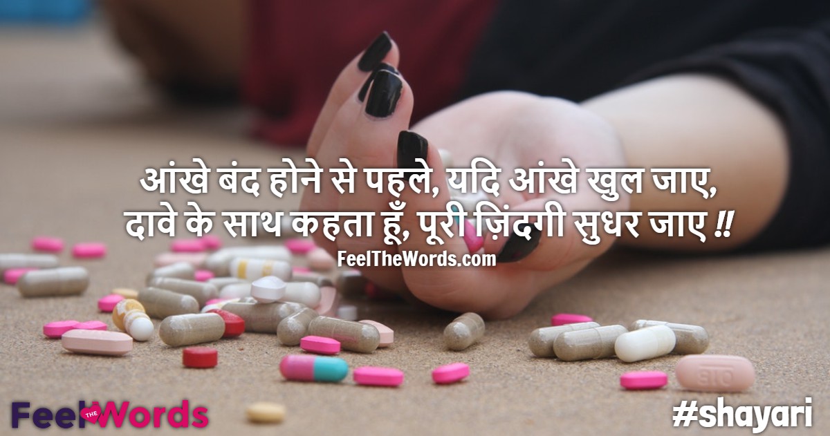आंखे बंद होने से पहले, यदि आंखे खुल जाए