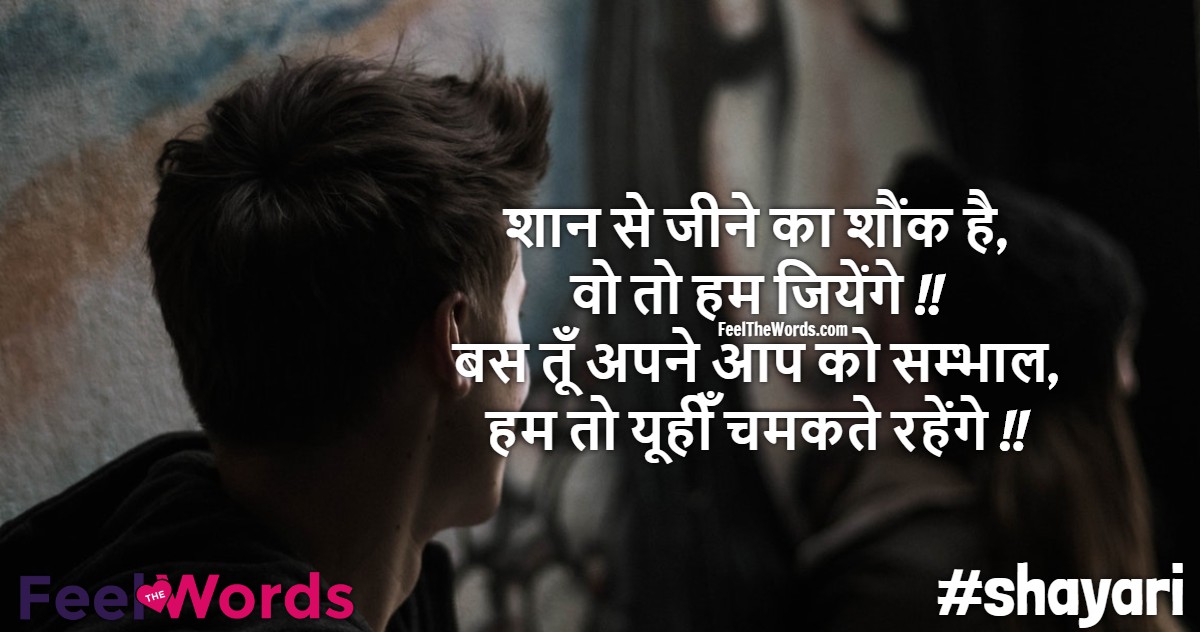 शान‬ से ‪जीने‬ का‪‎शौंक है, वो तो हम ‪‎जियेंगे