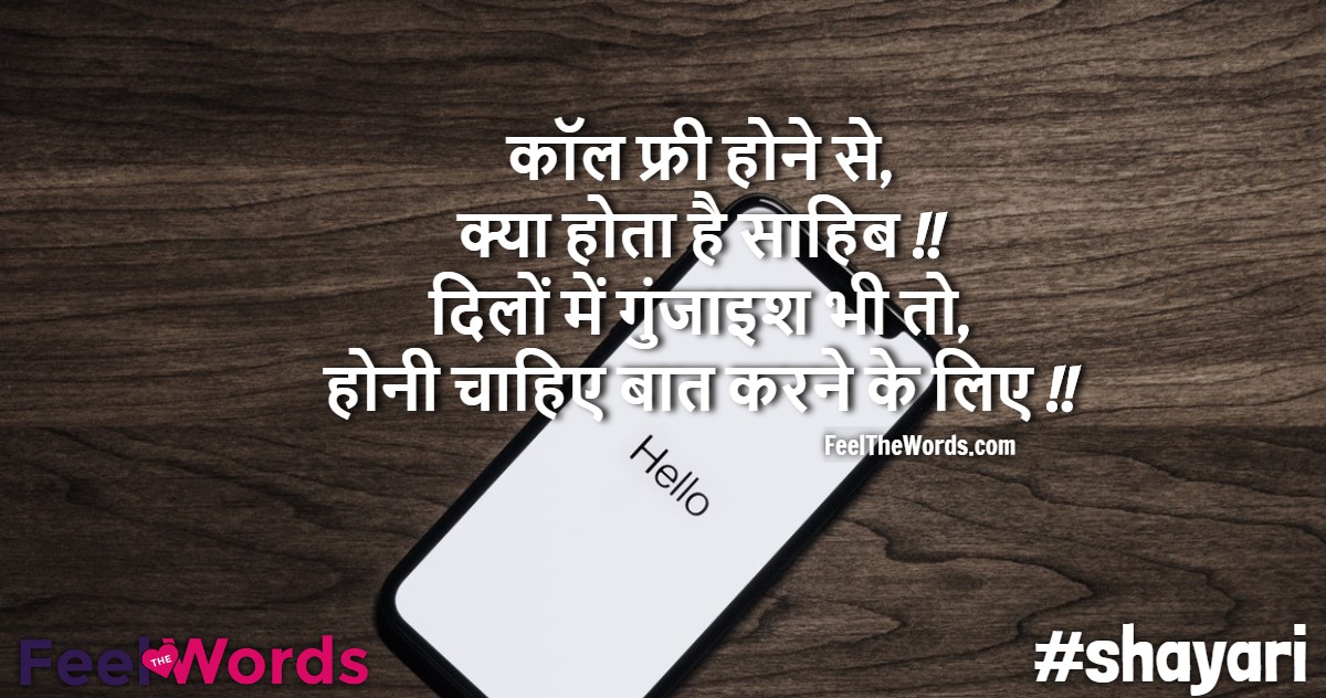 कॉल फ्री होने से क्या होता है साहिब