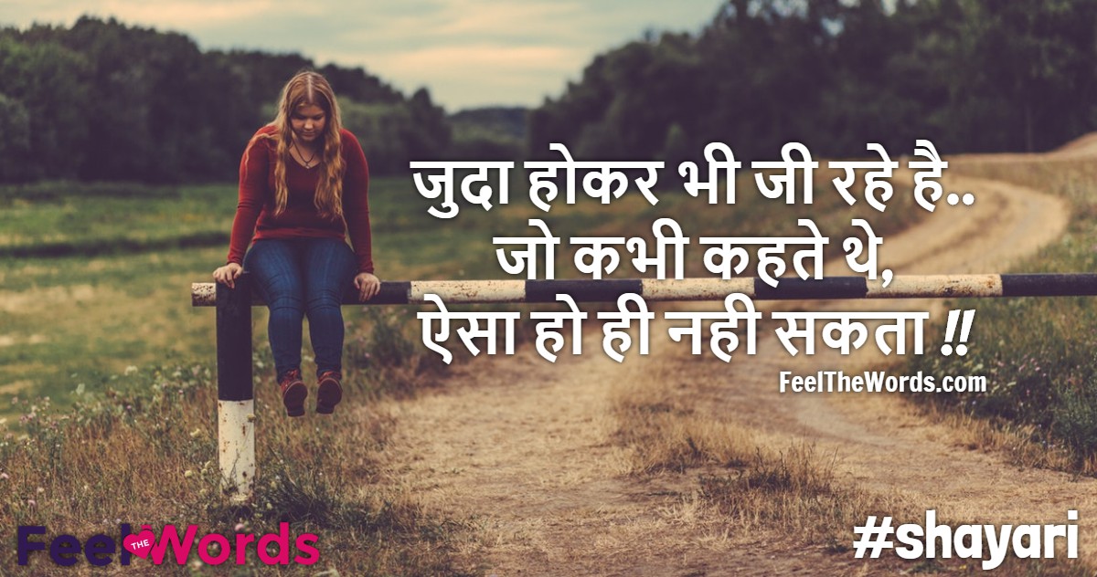 जुदा होकर भी जी रहे है