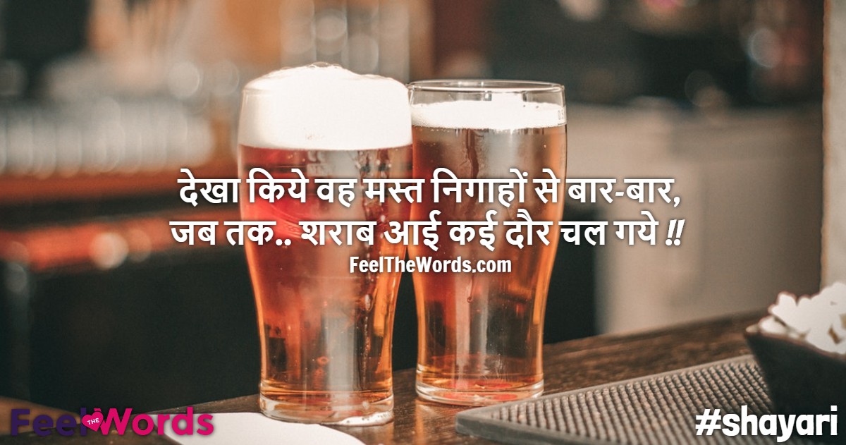 देखा किये वह मस्त निगाहों से बार बार