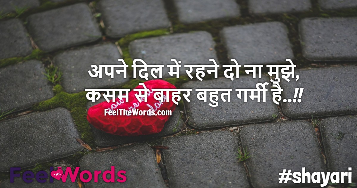 अपने दिल में रहने दो ना मुझे