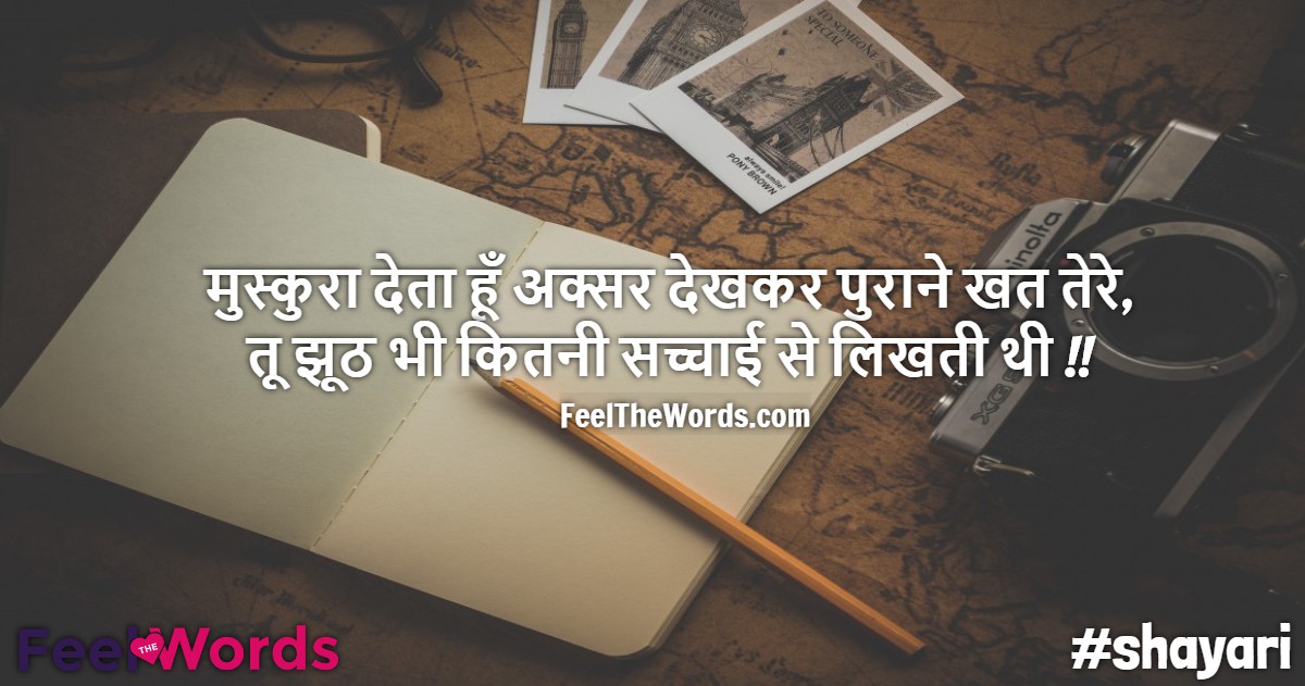 मुस्कुरा देता हूँ अक्सर देखकर पुराने खत तेरे
