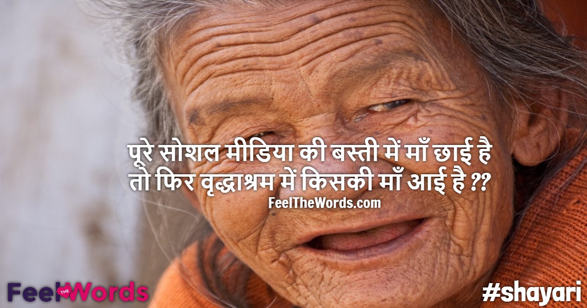 पूरे सोशल मीडिया की बस्ती में माँ छाई है