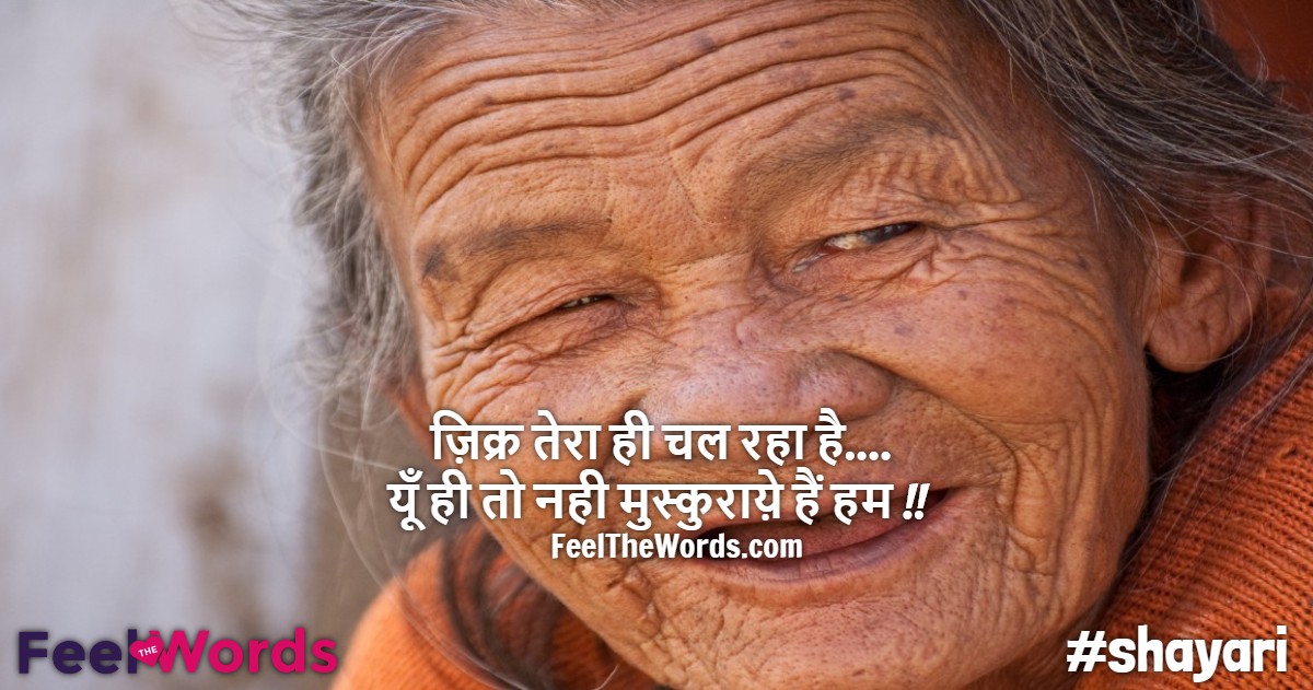 ज़िक्र तेरा ही चल रहा है