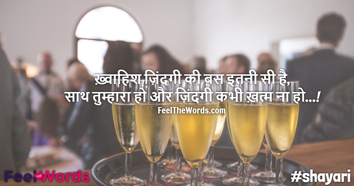 ख़्वाहिश ज़िंदगी की बस इतनी सी है