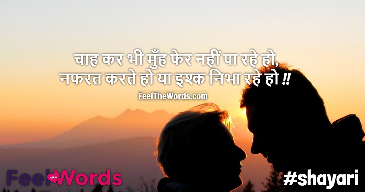 चाह कर भी मुँह फेर नहीं पा रहे हो