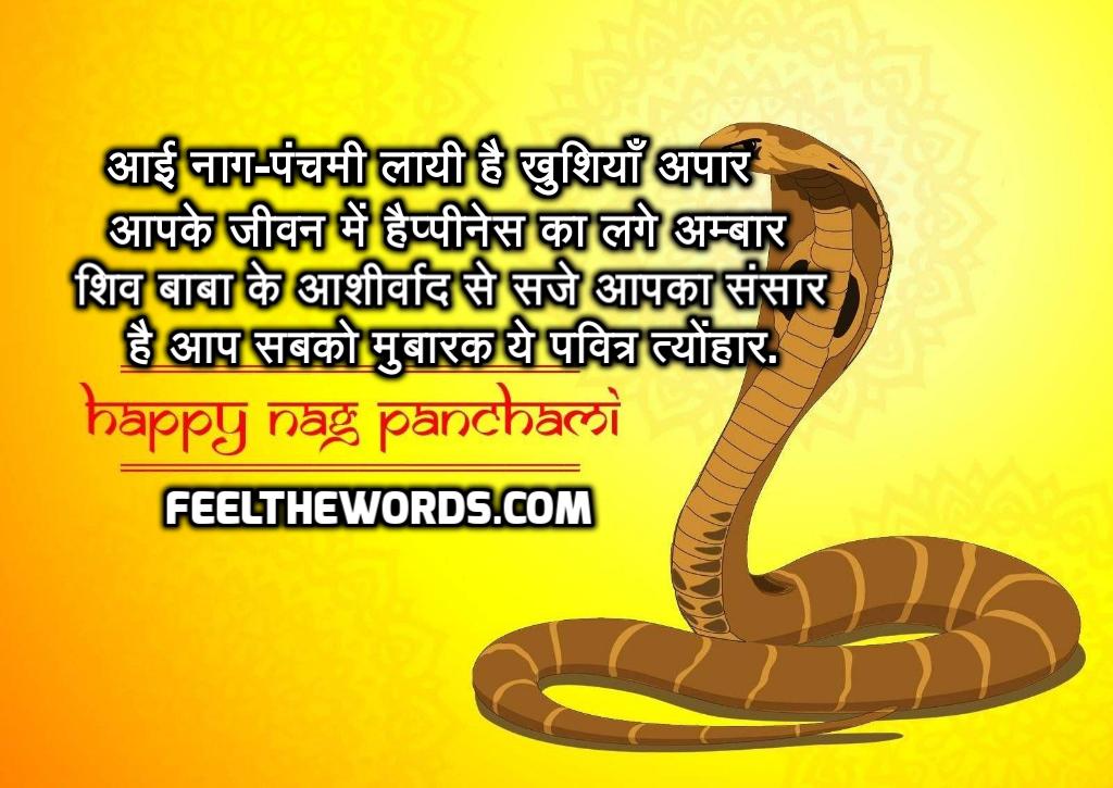 आई नाग पंचमी लायी है खुशियाँ अपा