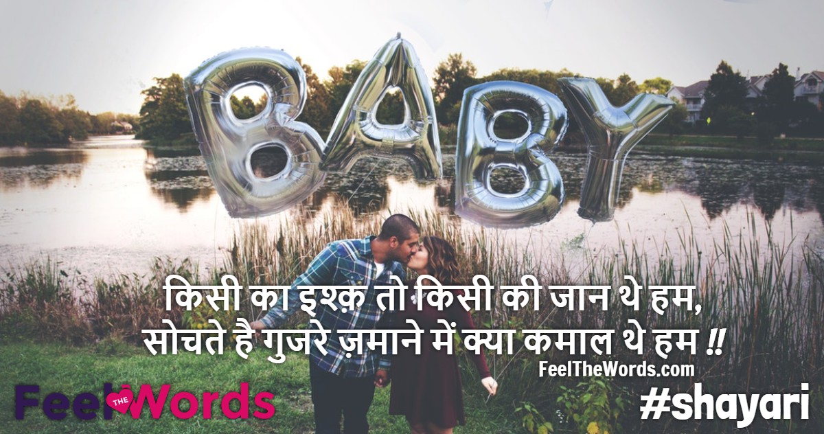 किसी का इश्क़ तो किसी की जान थे हम