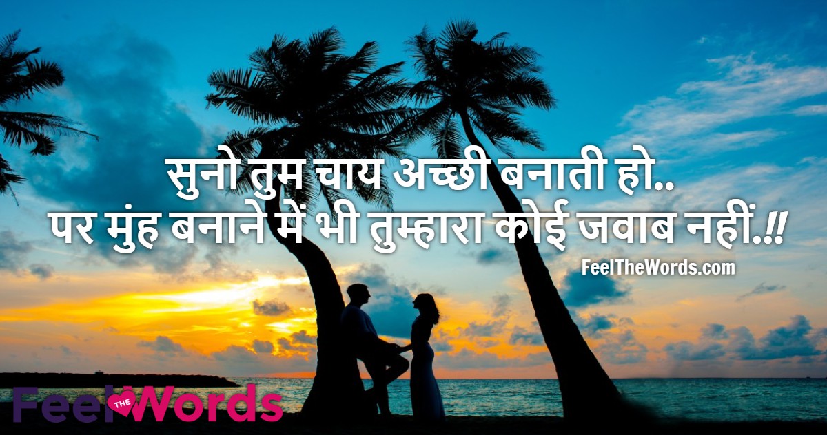 सुनो तुम चाय अच्छी बनाती हो