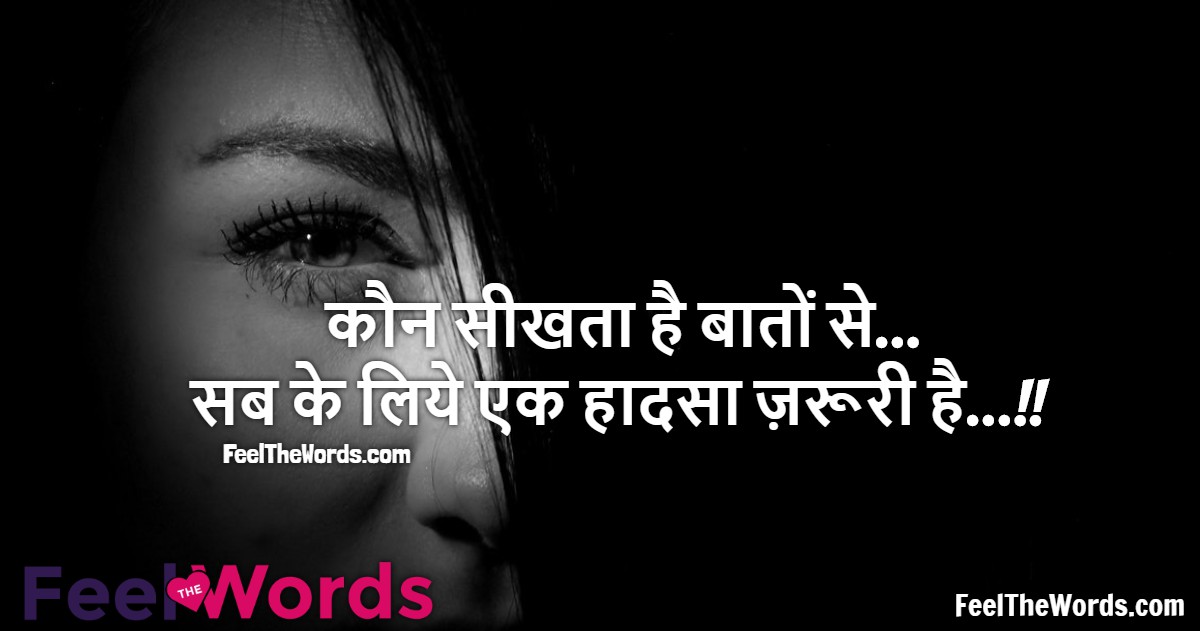 कौन सीखता है बातों से