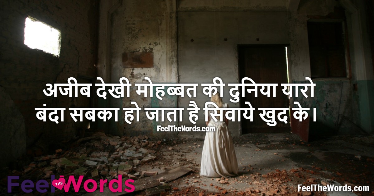 अजीब देखी मोहब्बत की दुनिया यारो