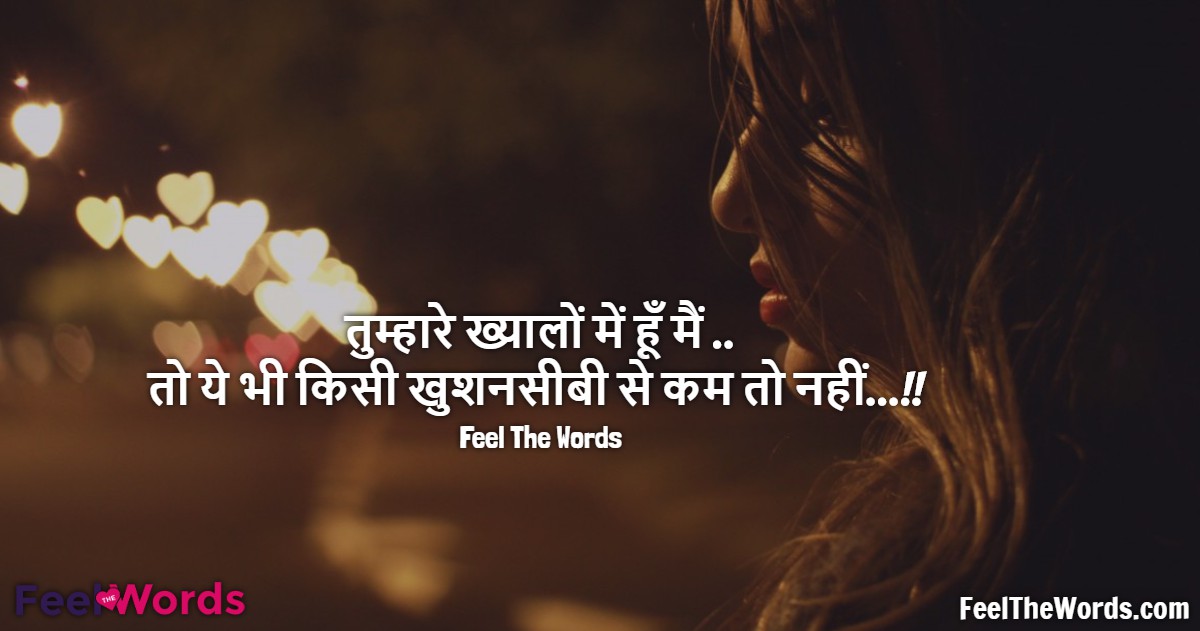 तुम्हारे ख्यालों में हूँ मैं