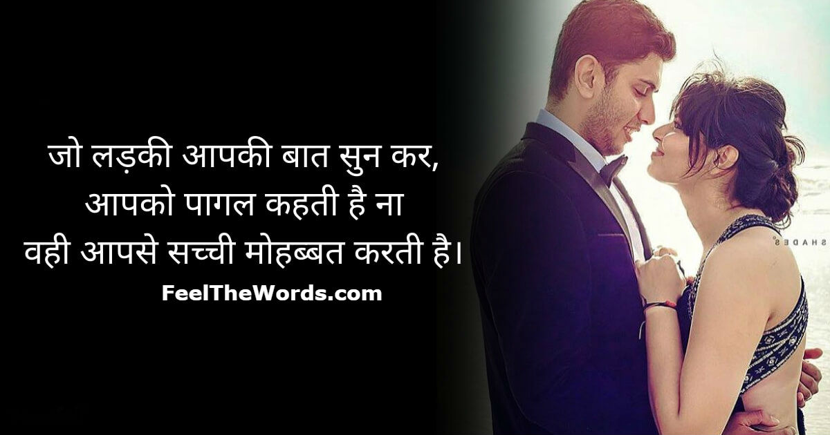 जो लड़की आपकी बात सुन कर