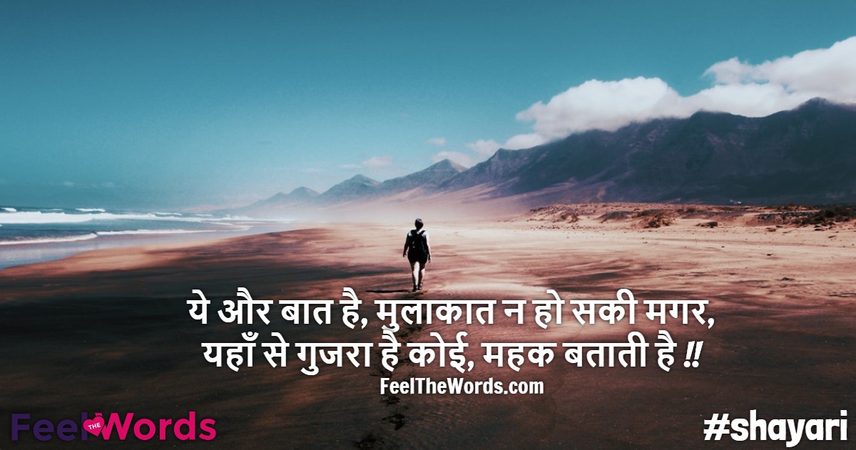 ये और बात है मुलाकात न हो सकी मगर