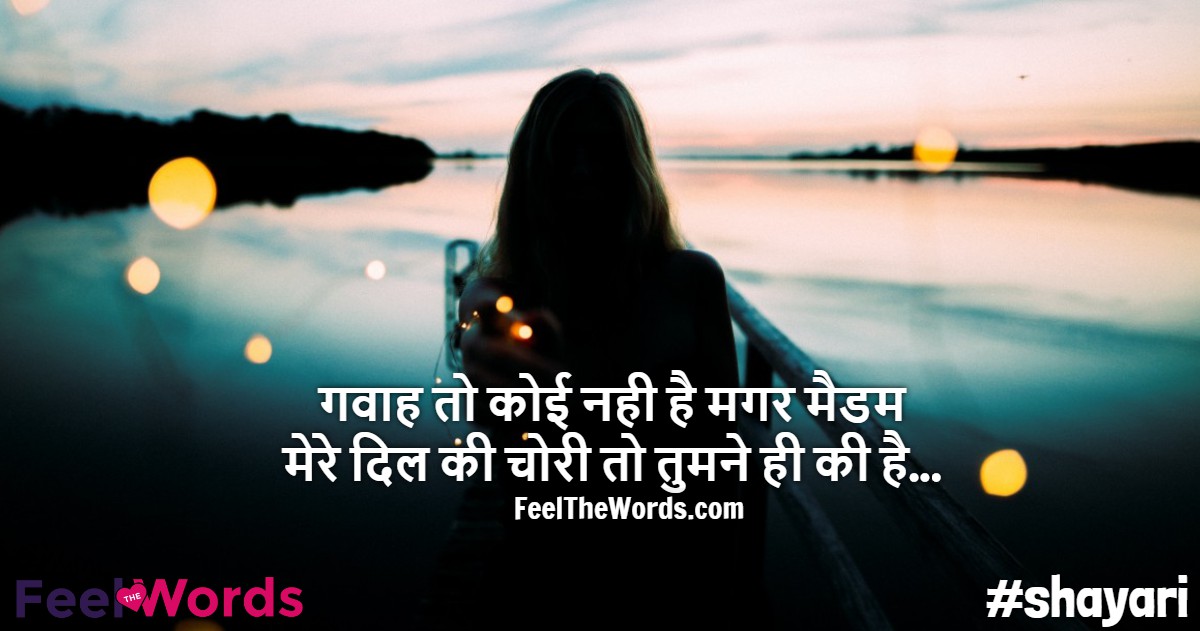 गवाह तो कोई नही है मगर मैडम