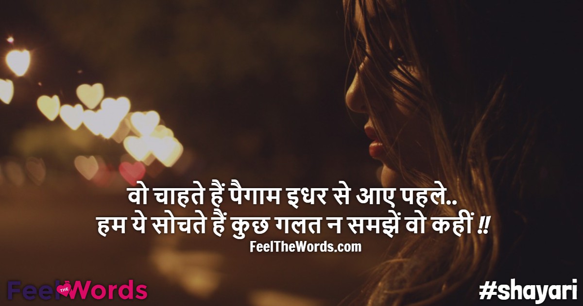 वो चाहते हैं पैगाम इधर से आए पहले