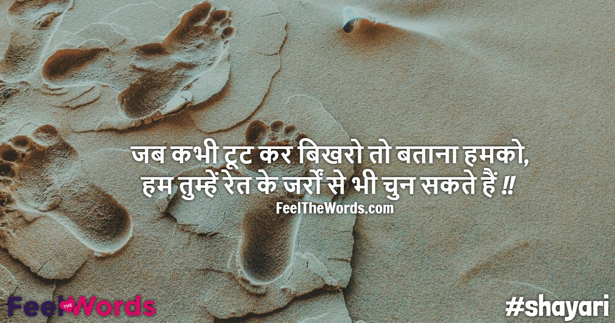 जब कभी टूट कर बिखरो तो बताना हमको
