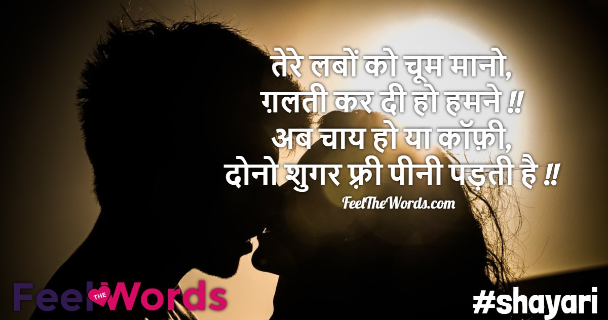 तेरे लबों को चूम मानो ग़लती कर दी हो हमने