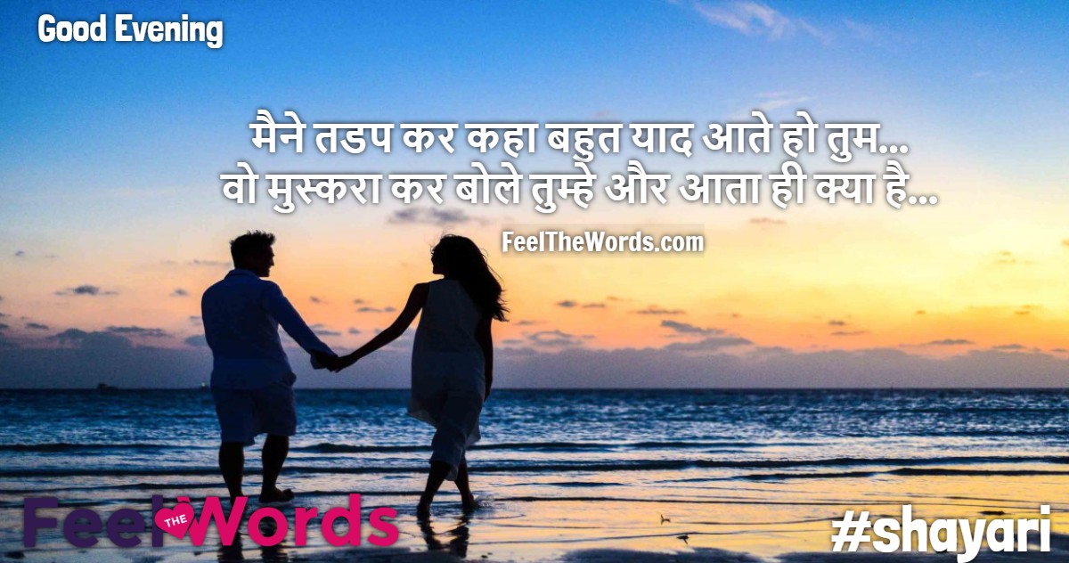 मैने तडप कर कहा बहुत याद आते हो तुम