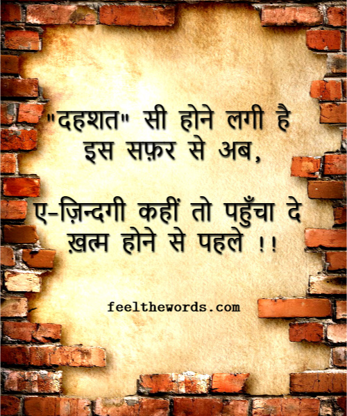 दहशत सी होने लगी है इस सफ़र से अब
