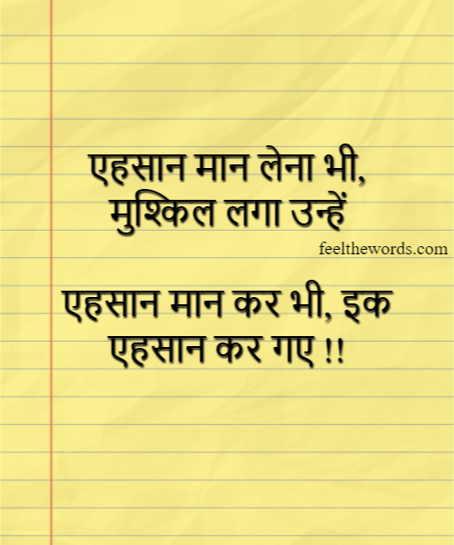 एहसान मान लेना भी मुश्किल लगा उन्हें