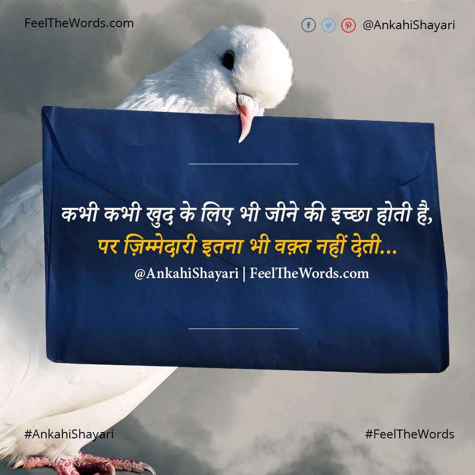 कभी कभी खुद के लिए भी जीने की इच्छा होती है
