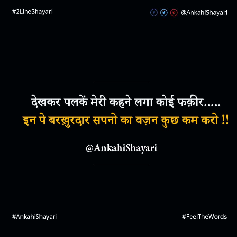 देखकर पलकें मेरी कहने लगा कोई फक़ीर