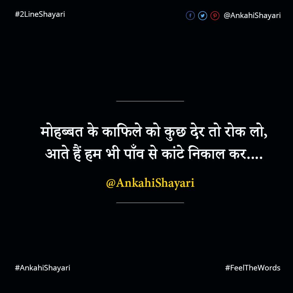 मोहब्बत के काफिले को कुछ देर तो रोक लो