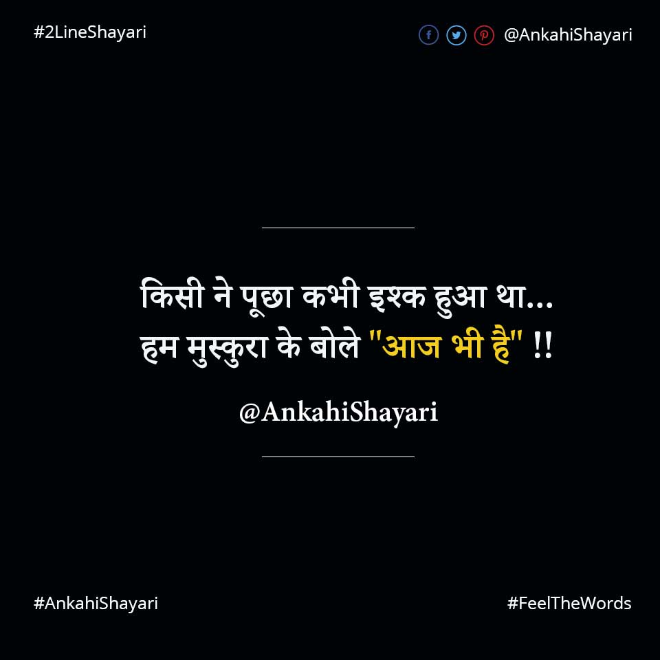 किसी ने पूछा कभी इश्क हुआ था