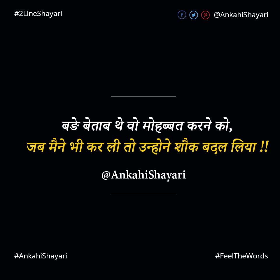 बङे बेताब थे वो मोहब्बत करने को