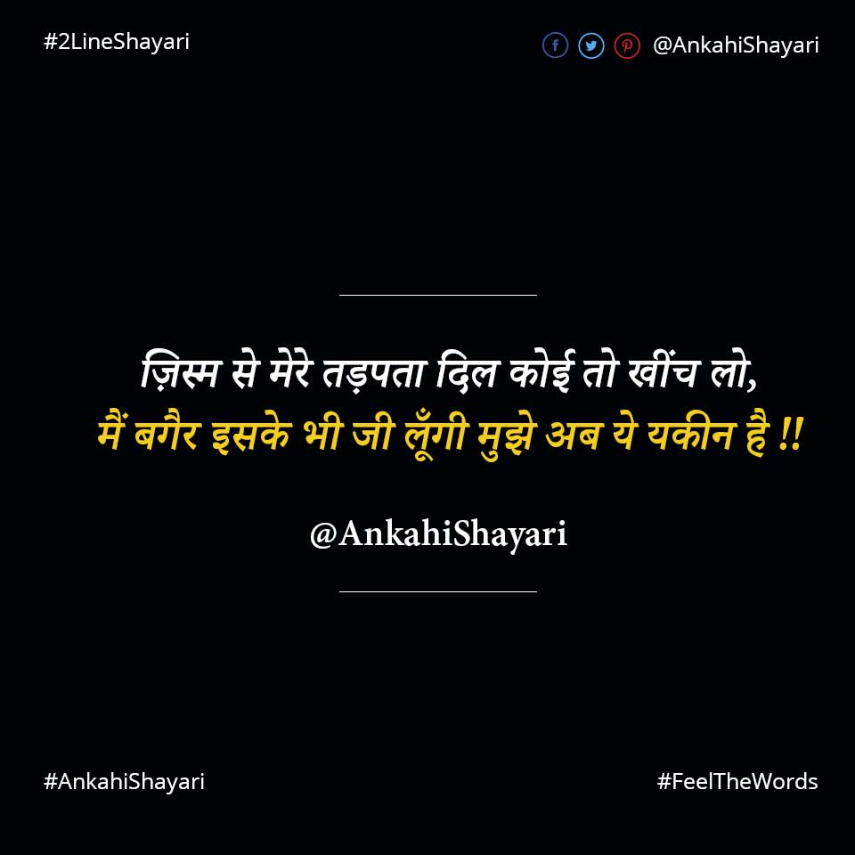 ज़िस्म से मेरे तड़पता दिल कोई तो खींच लो