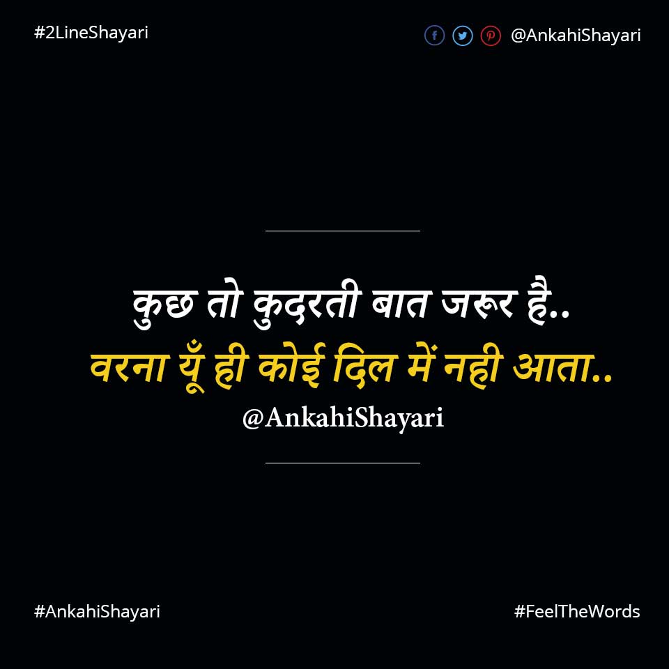 कुछ तो कुदरती बात जरूर है
