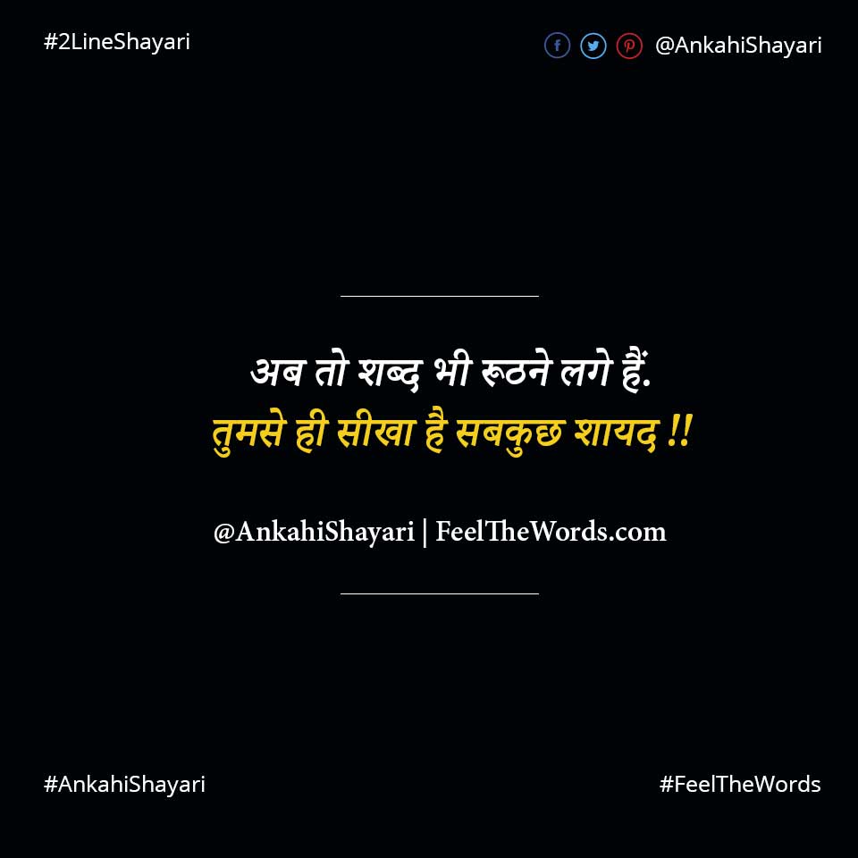 अब तो शब्द भी रूठने लगे हैं