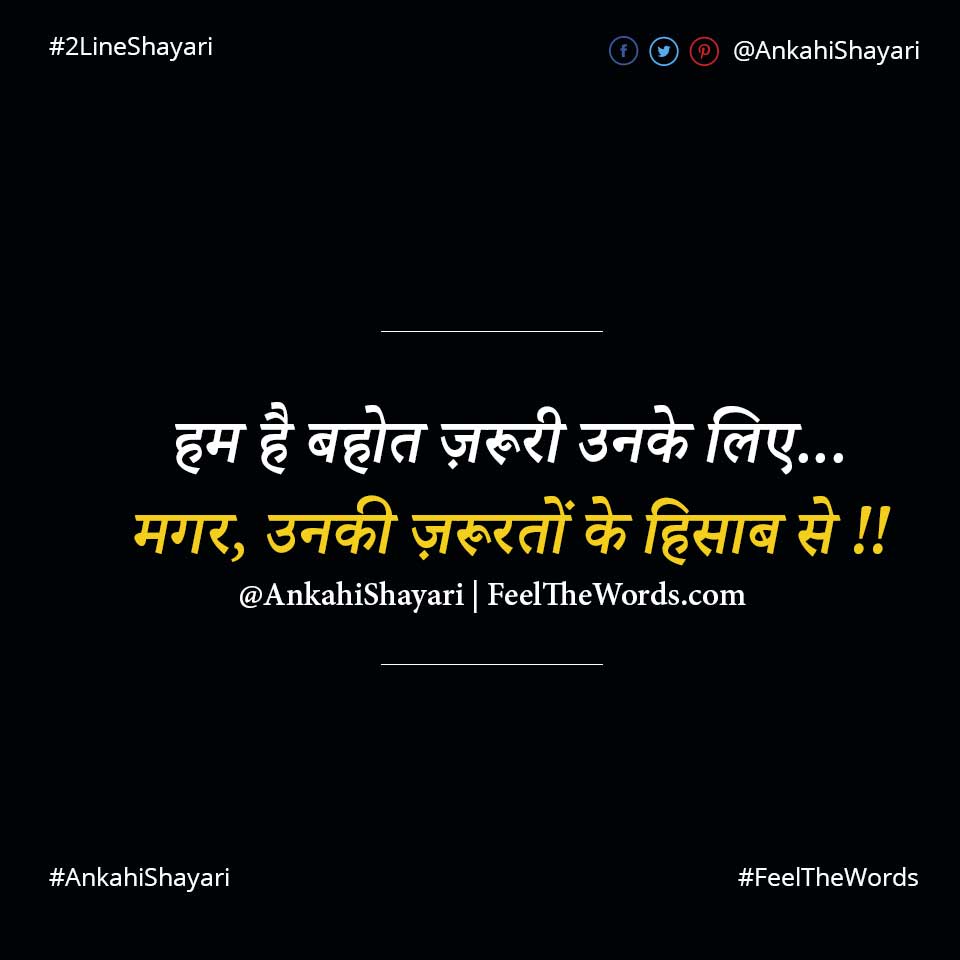 हम है बहोत ज़रूरी उनके लिए