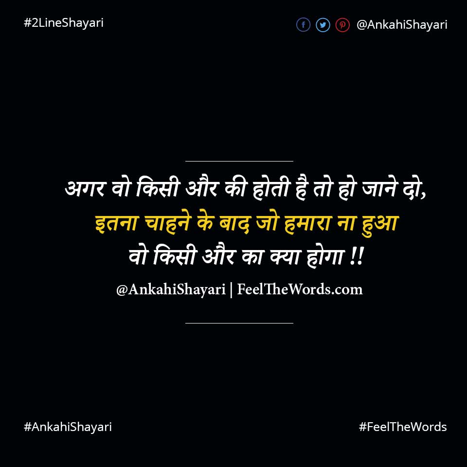 अगर वो किसी और की होती है तो हो जाने दो