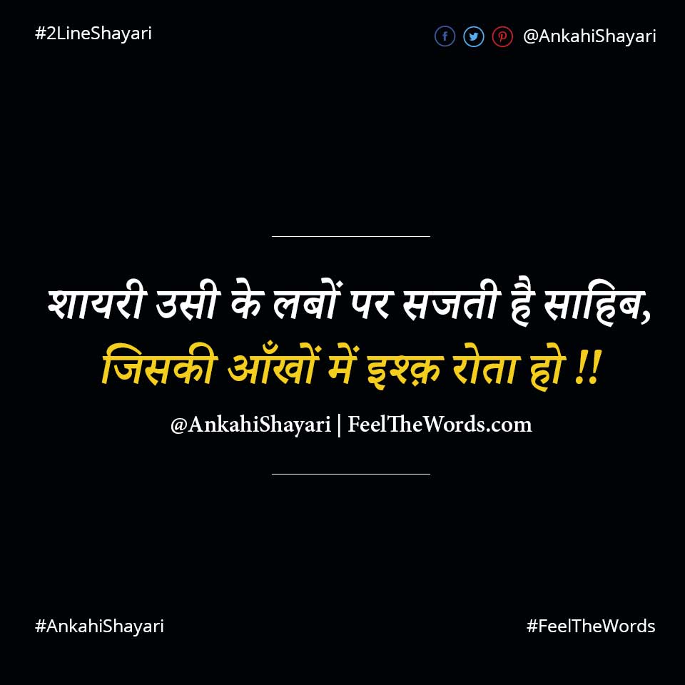 शायरी उसी के लबों पर सजती है साहिब