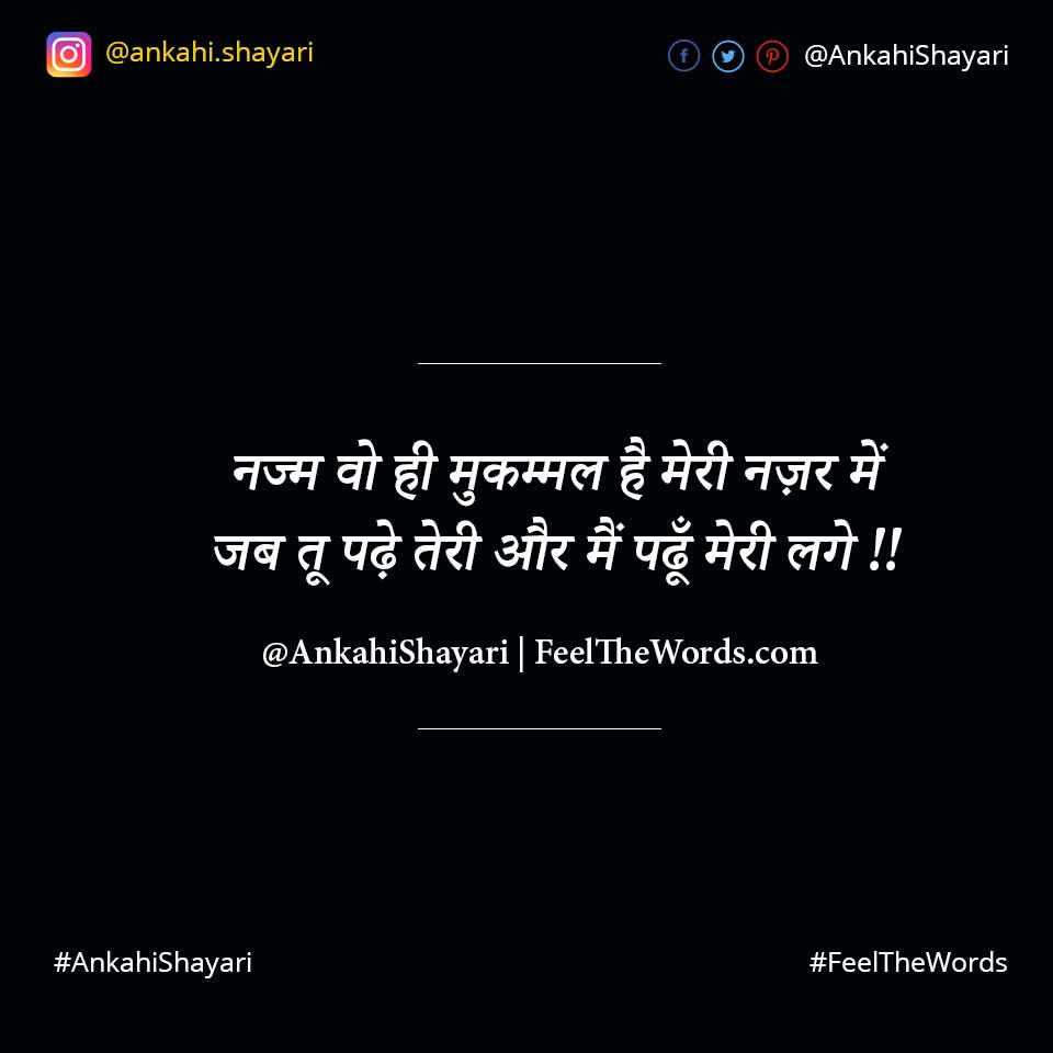 नज्म वो ही मुकम्मल है मेरी नज़र में