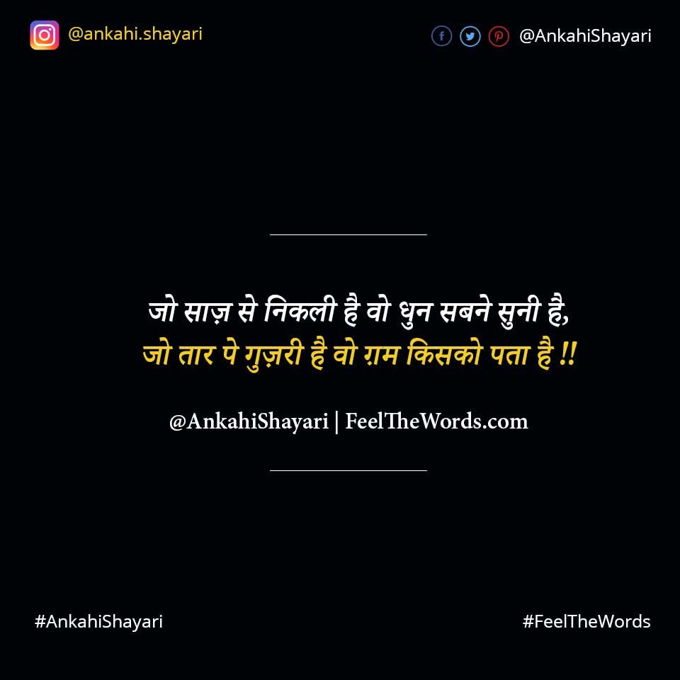 जो साज़ से निकली है वो धुन सबने सुनी है