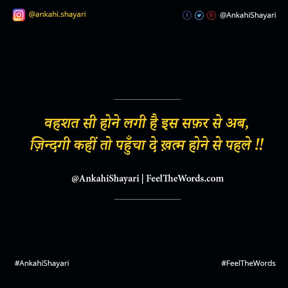 वहशत सी होने लगी है इस सफ़र से अब