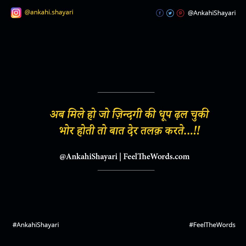 अब मिले हो जो ज़िन्दगी की धूप ढ़ल चुकी