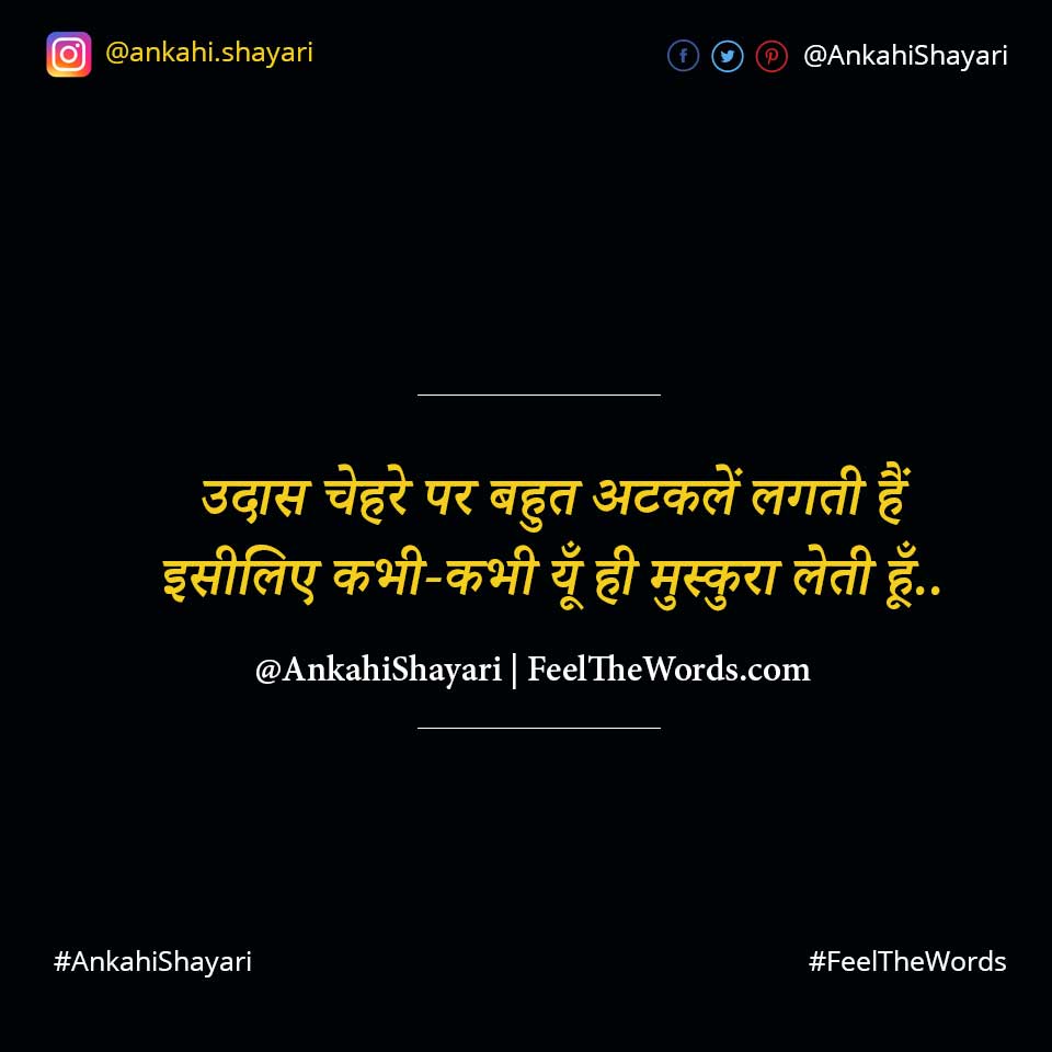 उदास चेहरे पर बहुत अटकलें लगती हैं