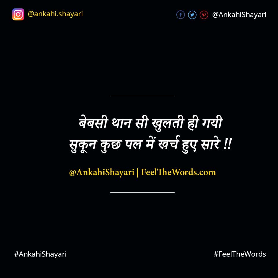 Top 10 Bebasee Shayari (टॉप 10 बेबसी शायरी)